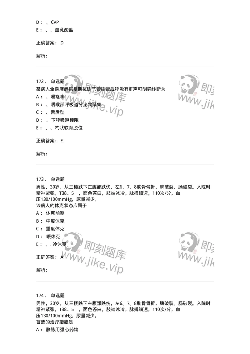 11030101-外科学总论-194469_军队文职(1)_01.军队文职真题-专业课_（全）版本一（历年真题+章节练习+模拟题）_临床医学(军队文职)_章节练习_题目+解析