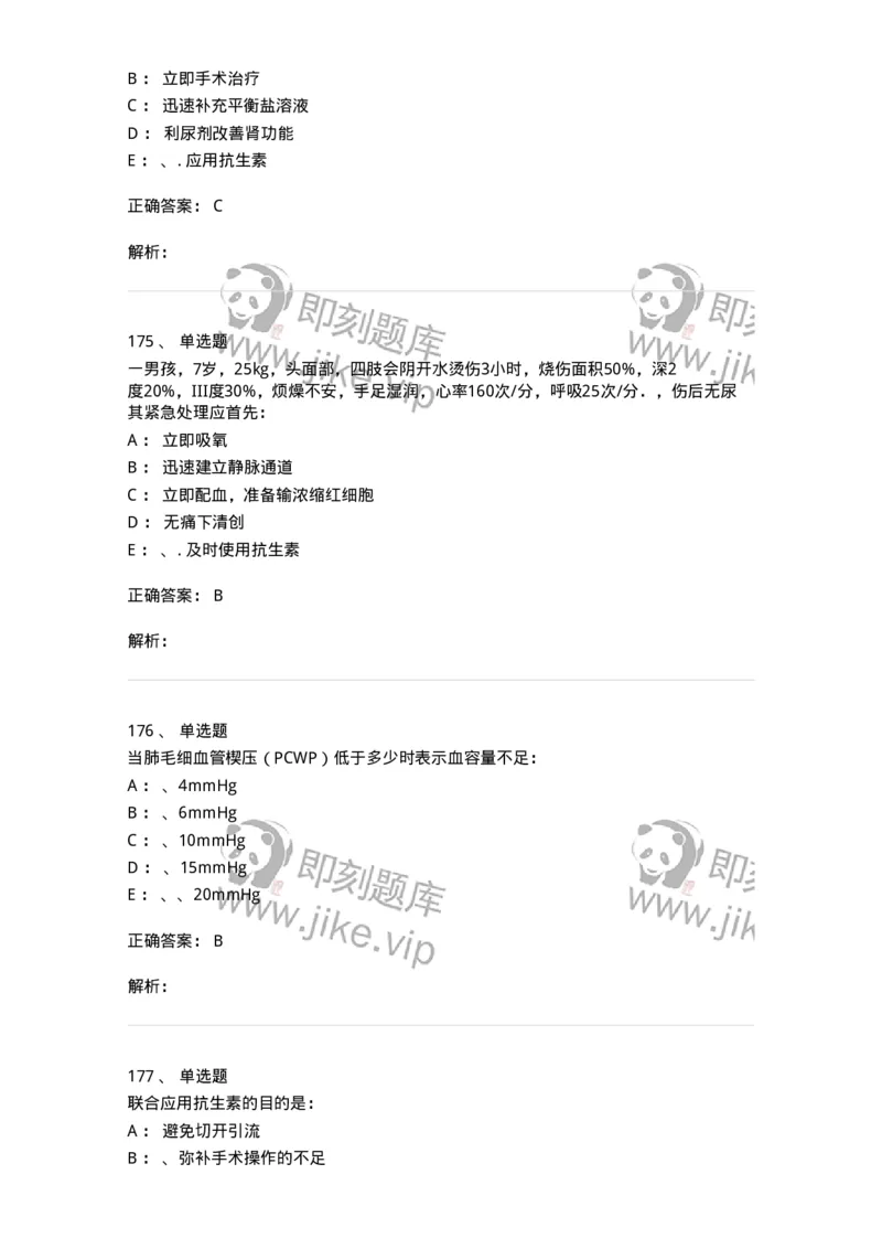 11030101-外科学总论-194469_军队文职(1)_01.军队文职真题-专业课_（全）版本一（历年真题+章节练习+模拟题）_临床医学(军队文职)_章节练习_题目+解析