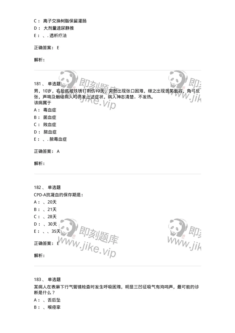 11030101-外科学总论-194469_军队文职(1)_01.军队文职真题-专业课_（全）版本一（历年真题+章节练习+模拟题）_临床医学(军队文职)_章节练习_题目+解析