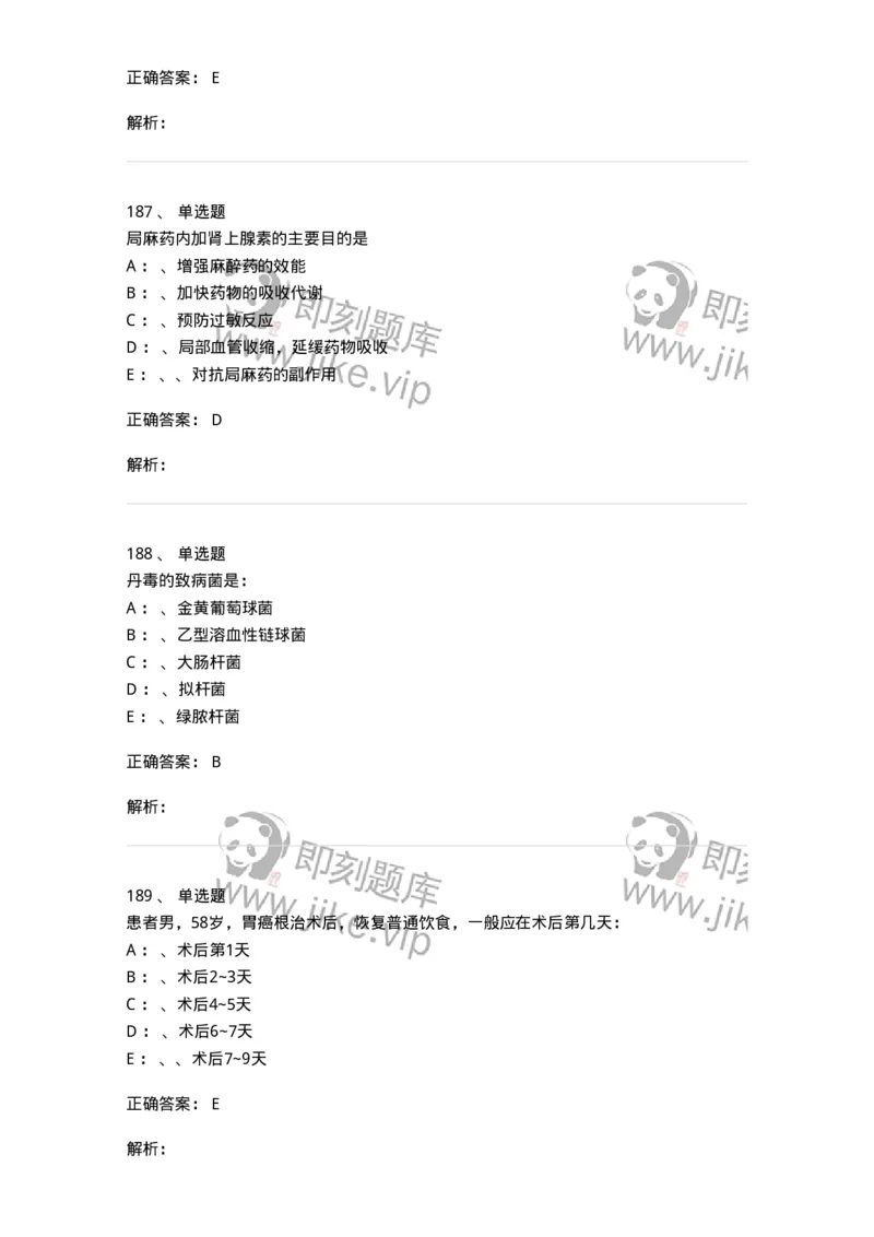 11030101-外科学总论-194469_军队文职(1)_01.军队文职真题-专业课_（全）版本一（历年真题+章节练习+模拟题）_临床医学(军队文职)_章节练习_题目+解析