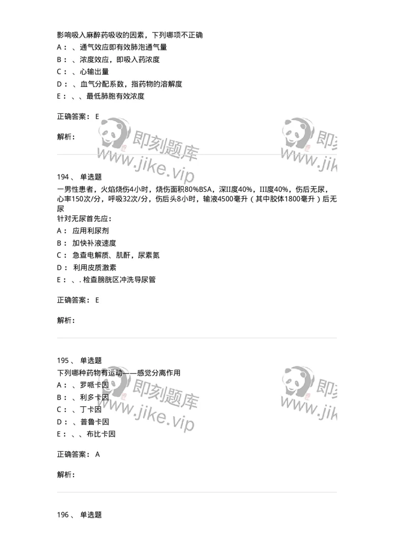 11030101-外科学总论-194469_军队文职(1)_01.军队文职真题-专业课_（全）版本一（历年真题+章节练习+模拟题）_临床医学(军队文职)_章节练习_题目+解析