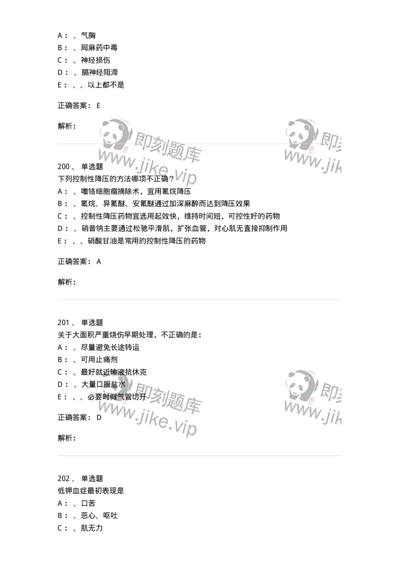 11030101-外科学总论-194469_军队文职(1)_01.军队文职真题-专业课_（全）版本一（历年真题+章节练习+模拟题）_临床医学(军队文职)_章节练习_题目+解析