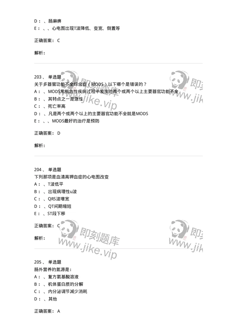 11030101-外科学总论-194469_军队文职(1)_01.军队文职真题-专业课_（全）版本一（历年真题+章节练习+模拟题）_临床医学(军队文职)_章节练习_题目+解析
