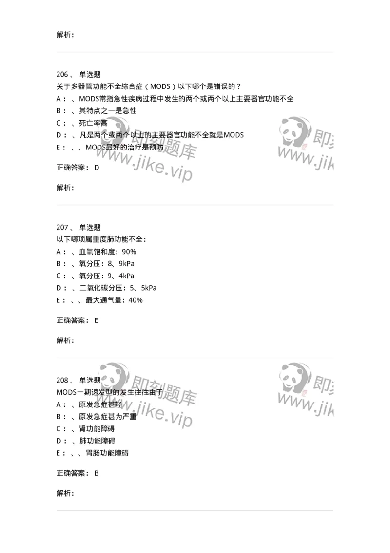 11030101-外科学总论-194469_军队文职(1)_01.军队文职真题-专业课_（全）版本一（历年真题+章节练习+模拟题）_临床医学(军队文职)_章节练习_题目+解析