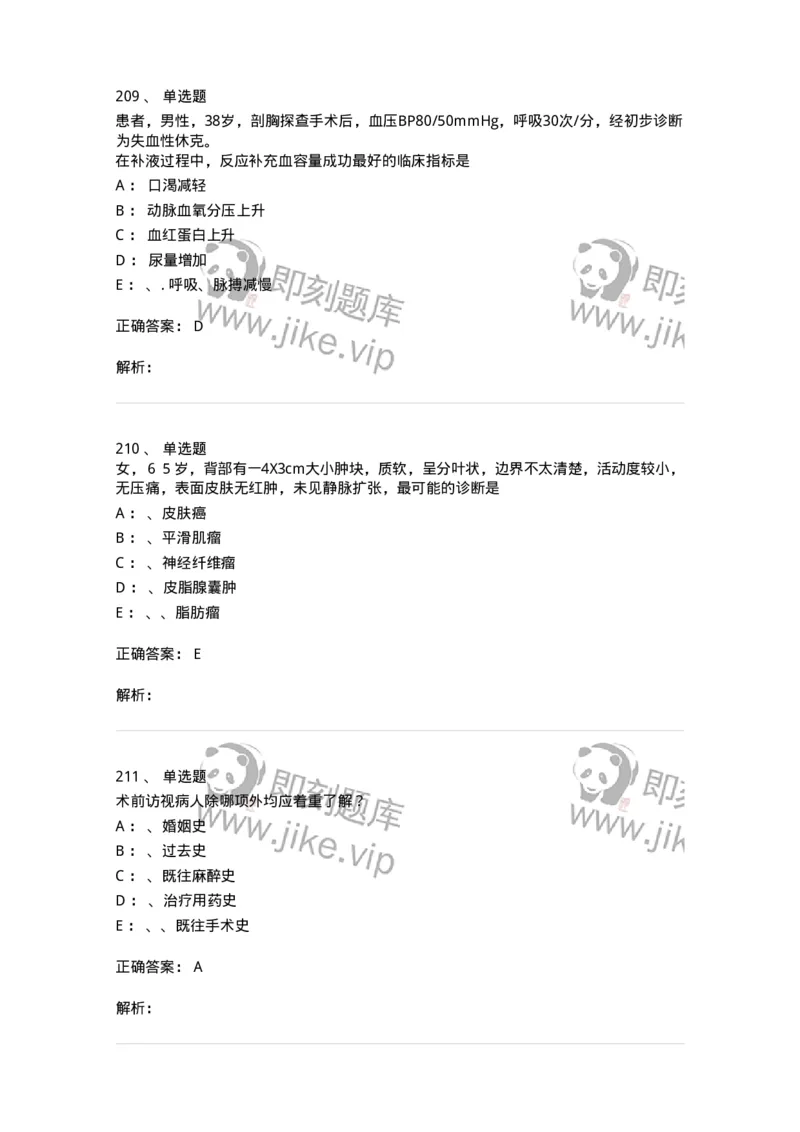 11030101-外科学总论-194469_军队文职(1)_01.军队文职真题-专业课_（全）版本一（历年真题+章节练习+模拟题）_临床医学(军队文职)_章节练习_题目+解析
