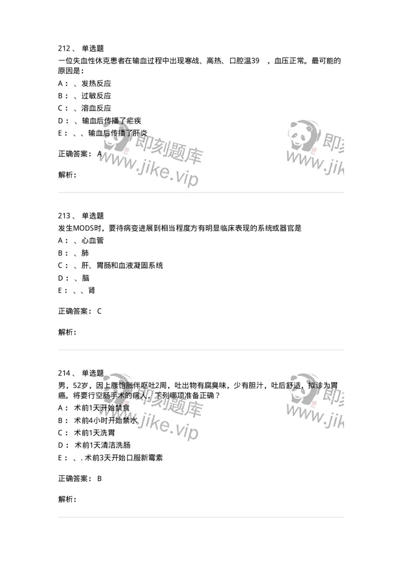 11030101-外科学总论-194469_军队文职(1)_01.军队文职真题-专业课_（全）版本一（历年真题+章节练习+模拟题）_临床医学(军队文职)_章节练习_题目+解析