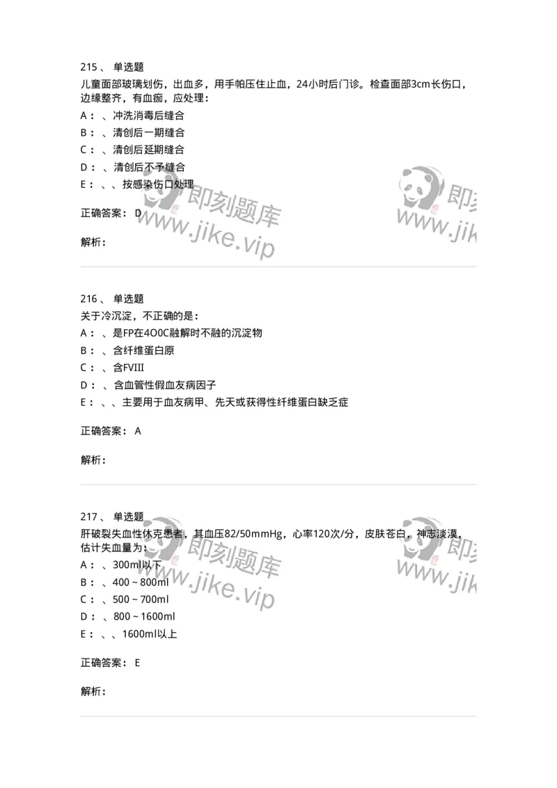 11030101-外科学总论-194469_军队文职(1)_01.军队文职真题-专业课_（全）版本一（历年真题+章节练习+模拟题）_临床医学(军队文职)_章节练习_题目+解析