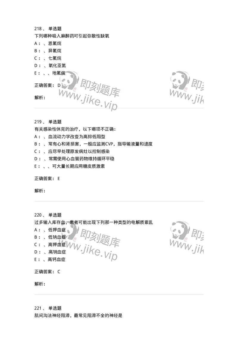 11030101-外科学总论-194469_军队文职(1)_01.军队文职真题-专业课_（全）版本一（历年真题+章节练习+模拟题）_临床医学(军队文职)_章节练习_题目+解析
