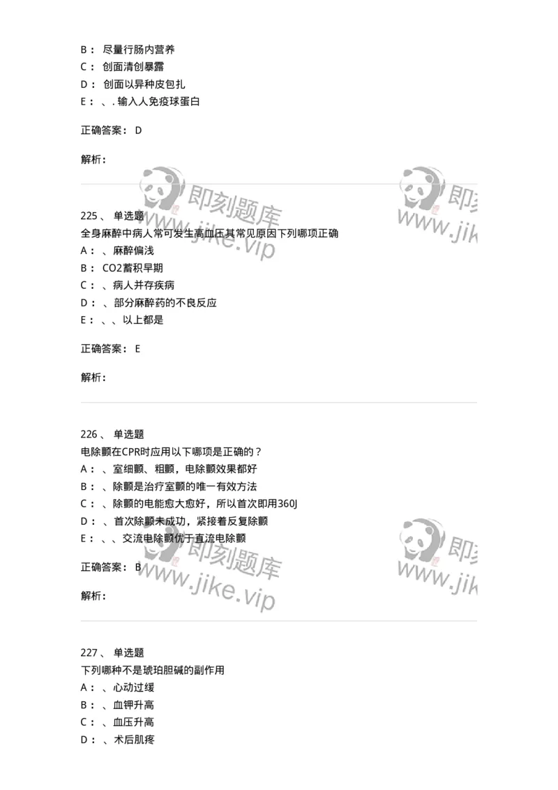 11030101-外科学总论-194469_军队文职(1)_01.军队文职真题-专业课_（全）版本一（历年真题+章节练习+模拟题）_临床医学(军队文职)_章节练习_题目+解析