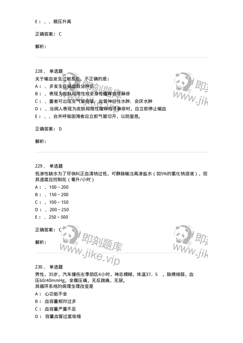 11030101-外科学总论-194469_军队文职(1)_01.军队文职真题-专业课_（全）版本一（历年真题+章节练习+模拟题）_临床医学(军队文职)_章节练习_题目+解析
