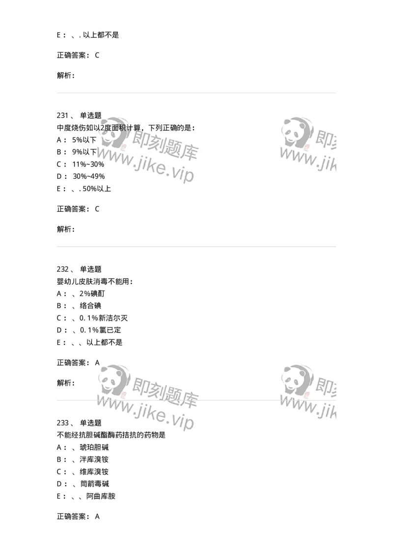 11030101-外科学总论-194469_军队文职(1)_01.军队文职真题-专业课_（全）版本一（历年真题+章节练习+模拟题）_临床医学(军队文职)_章节练习_题目+解析