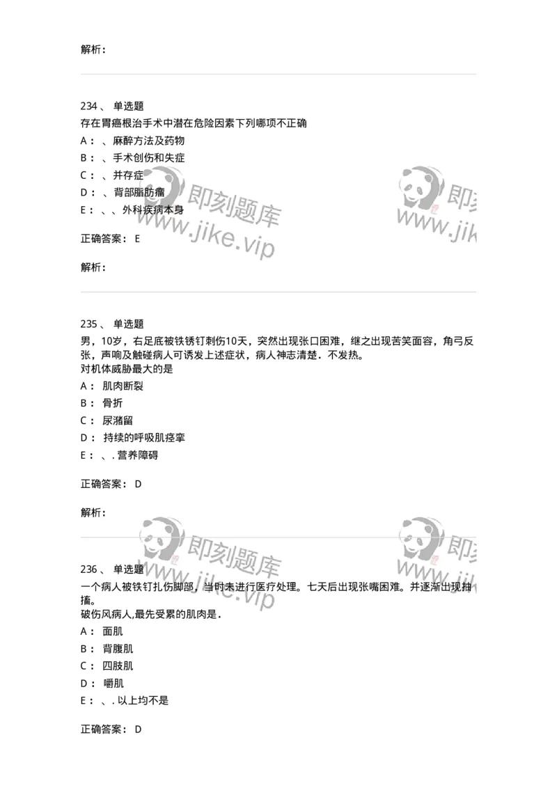 11030101-外科学总论-194469_军队文职(1)_01.军队文职真题-专业课_（全）版本一（历年真题+章节练习+模拟题）_临床医学(军队文职)_章节练习_题目+解析