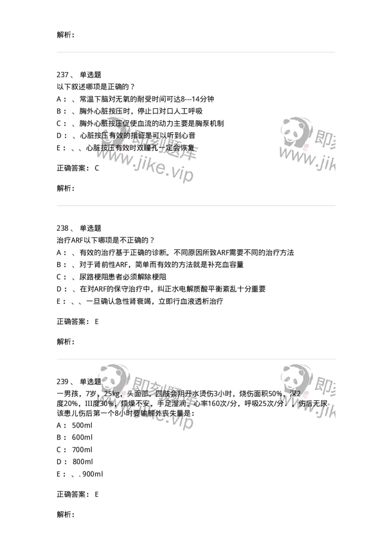 11030101-外科学总论-194469_军队文职(1)_01.军队文职真题-专业课_（全）版本一（历年真题+章节练习+模拟题）_临床医学(军队文职)_章节练习_题目+解析