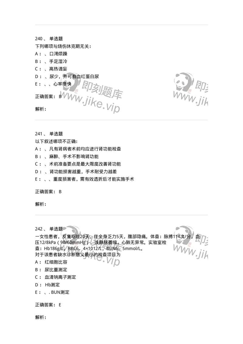 11030101-外科学总论-194469_军队文职(1)_01.军队文职真题-专业课_（全）版本一（历年真题+章节练习+模拟题）_临床医学(军队文职)_章节练习_题目+解析