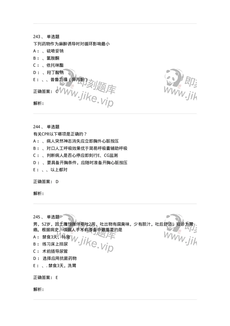 11030101-外科学总论-194469_军队文职(1)_01.军队文职真题-专业课_（全）版本一（历年真题+章节练习+模拟题）_临床医学(军队文职)_章节练习_题目+解析