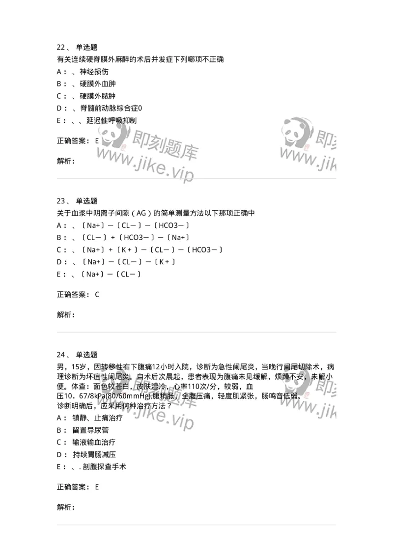 11030101-外科学总论-194469_军队文职(1)_01.军队文职真题-专业课_（全）版本一（历年真题+章节练习+模拟题）_临床医学(军队文职)_章节练习_题目+解析