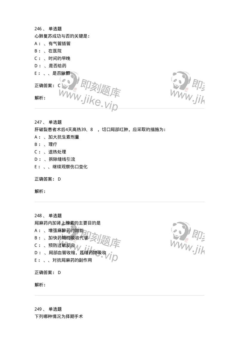 11030101-外科学总论-194469_军队文职(1)_01.军队文职真题-专业课_（全）版本一（历年真题+章节练习+模拟题）_临床医学(军队文职)_章节练习_题目+解析