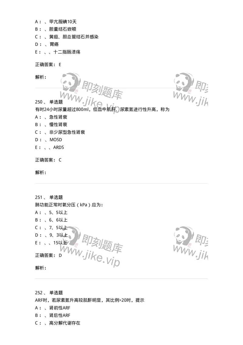 11030101-外科学总论-194469_军队文职(1)_01.军队文职真题-专业课_（全）版本一（历年真题+章节练习+模拟题）_临床医学(军队文职)_章节练习_题目+解析