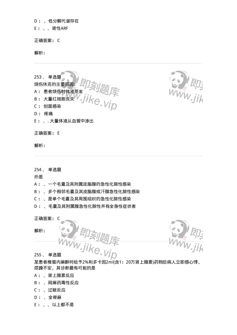 11030101-外科学总论-194469_军队文职(1)_01.军队文职真题-专业课_（全）版本一（历年真题+章节练习+模拟题）_临床医学(军队文职)_章节练习_题目+解析