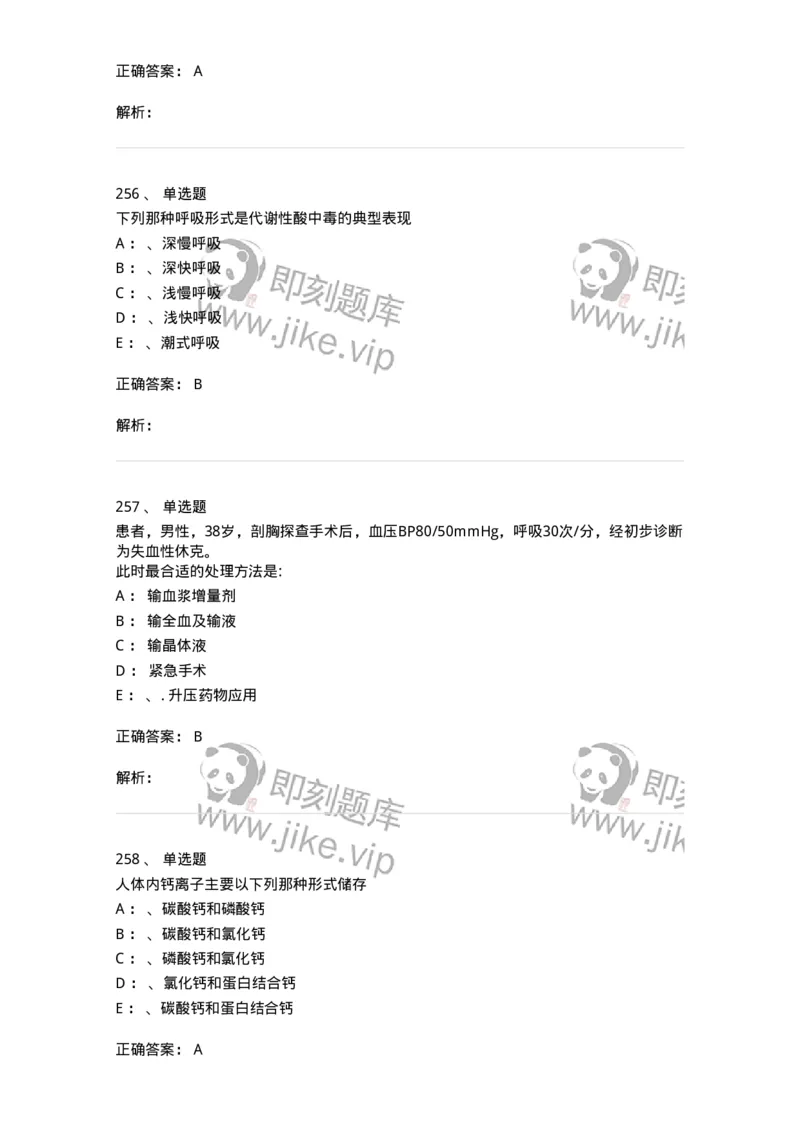 11030101-外科学总论-194469_军队文职(1)_01.军队文职真题-专业课_（全）版本一（历年真题+章节练习+模拟题）_临床医学(军队文职)_章节练习_题目+解析