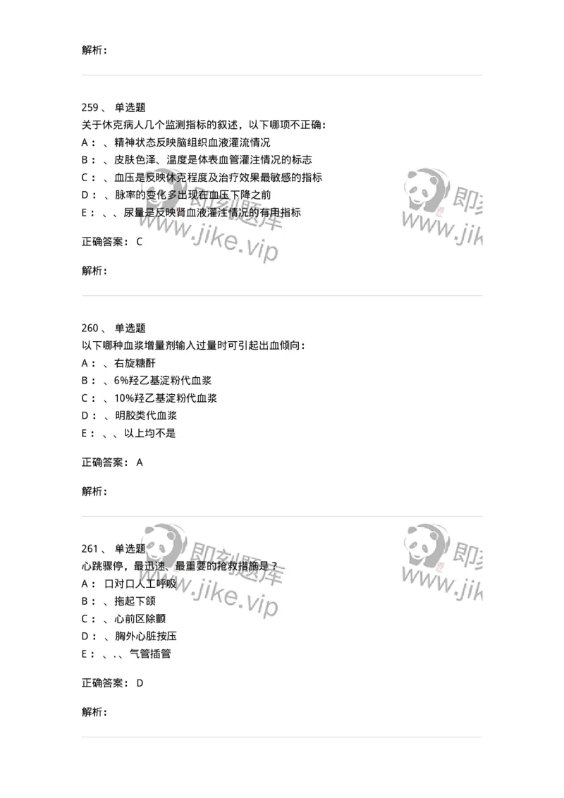 11030101-外科学总论-194469_军队文职(1)_01.军队文职真题-专业课_（全）版本一（历年真题+章节练习+模拟题）_临床医学(军队文职)_章节练习_题目+解析