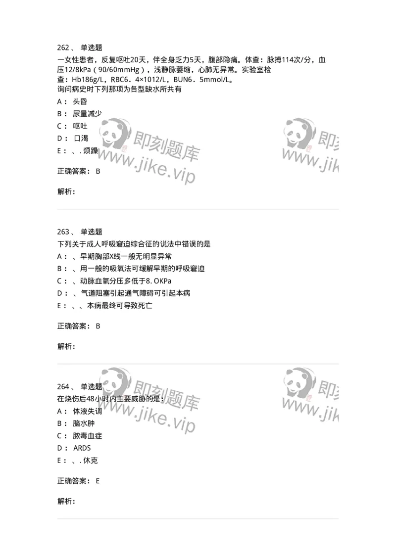 11030101-外科学总论-194469_军队文职(1)_01.军队文职真题-专业课_（全）版本一（历年真题+章节练习+模拟题）_临床医学(军队文职)_章节练习_题目+解析