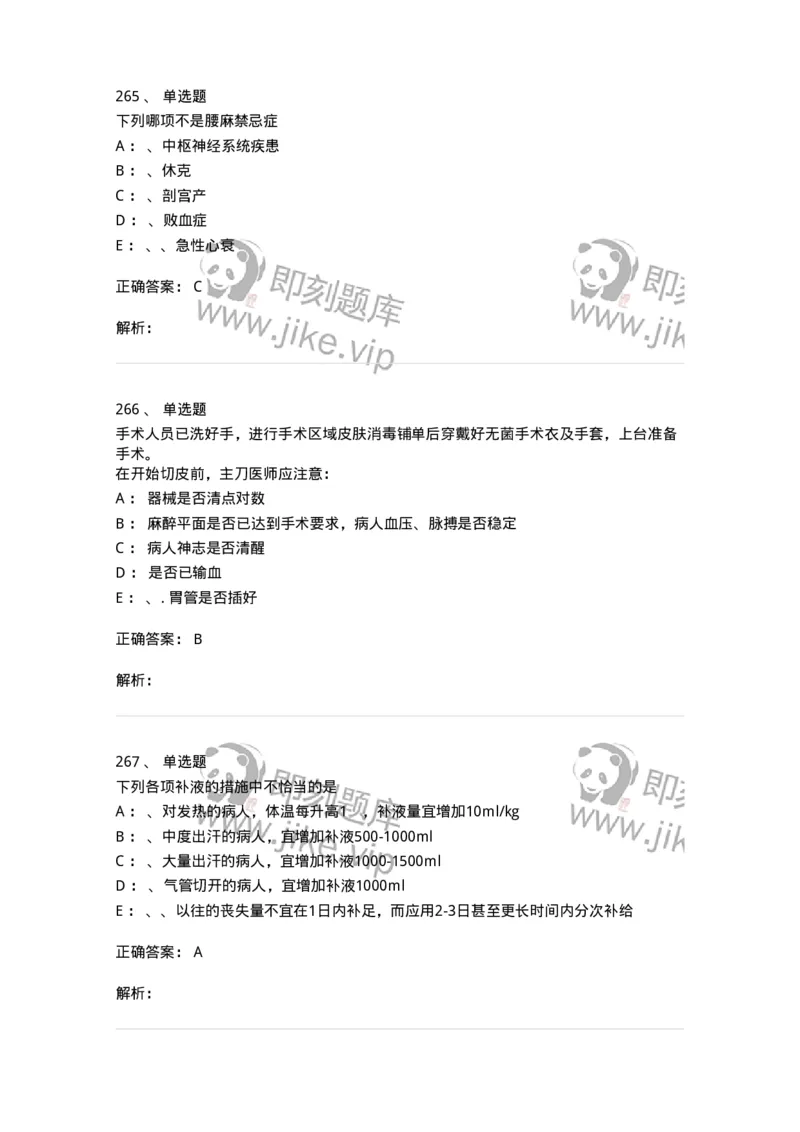 11030101-外科学总论-194469_军队文职(1)_01.军队文职真题-专业课_（全）版本一（历年真题+章节练习+模拟题）_临床医学(军队文职)_章节练习_题目+解析