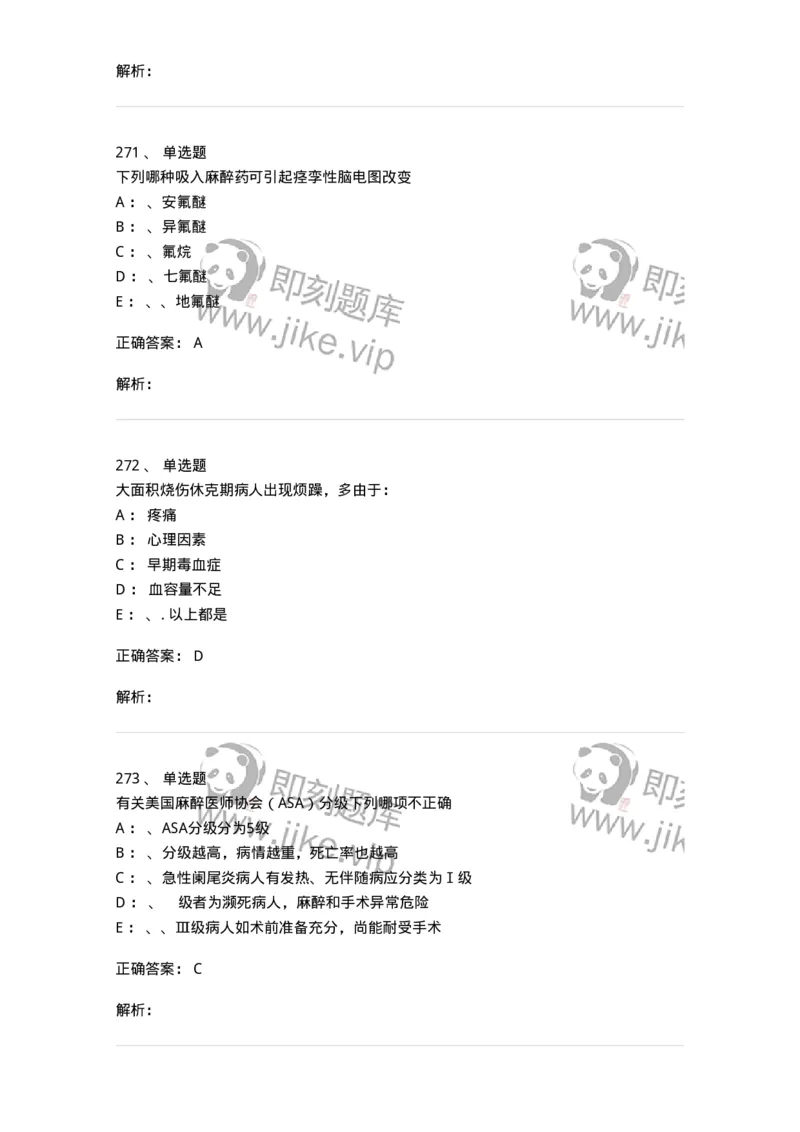 11030101-外科学总论-194469_军队文职(1)_01.军队文职真题-专业课_（全）版本一（历年真题+章节练习+模拟题）_临床医学(军队文职)_章节练习_题目+解析