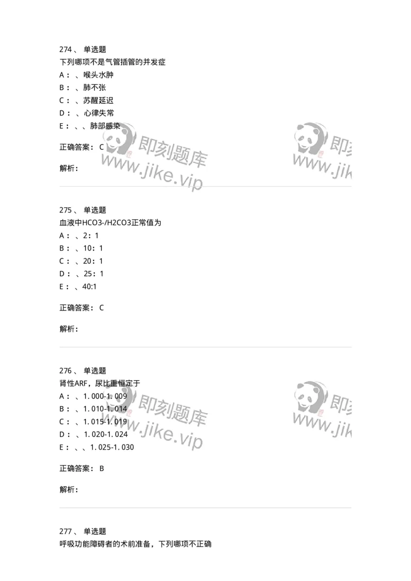 11030101-外科学总论-194469_军队文职(1)_01.军队文职真题-专业课_（全）版本一（历年真题+章节练习+模拟题）_临床医学(军队文职)_章节练习_题目+解析