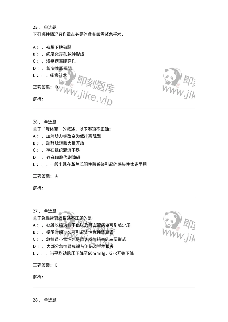 11030101-外科学总论-194469_军队文职(1)_01.军队文职真题-专业课_（全）版本一（历年真题+章节练习+模拟题）_临床医学(军队文职)_章节练习_题目+解析