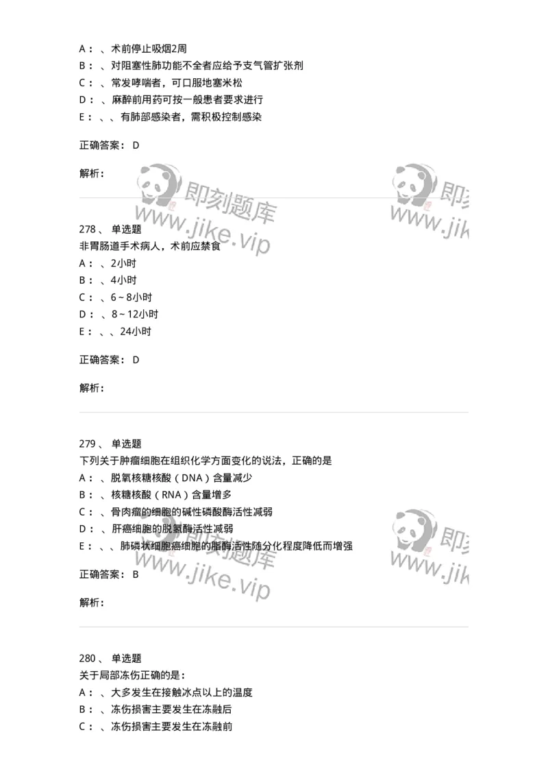 11030101-外科学总论-194469_军队文职(1)_01.军队文职真题-专业课_（全）版本一（历年真题+章节练习+模拟题）_临床医学(军队文职)_章节练习_题目+解析
