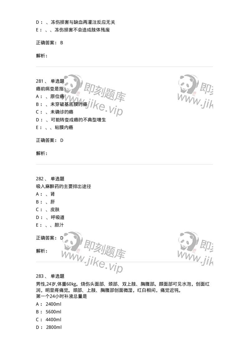 11030101-外科学总论-194469_军队文职(1)_01.军队文职真题-专业课_（全）版本一（历年真题+章节练习+模拟题）_临床医学(军队文职)_章节练习_题目+解析