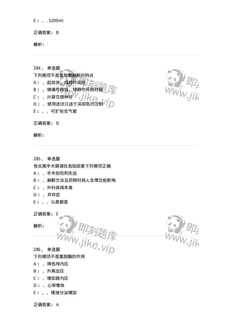 11030101-外科学总论-194469_军队文职(1)_01.军队文职真题-专业课_（全）版本一（历年真题+章节练习+模拟题）_临床医学(军队文职)_章节练习_题目+解析