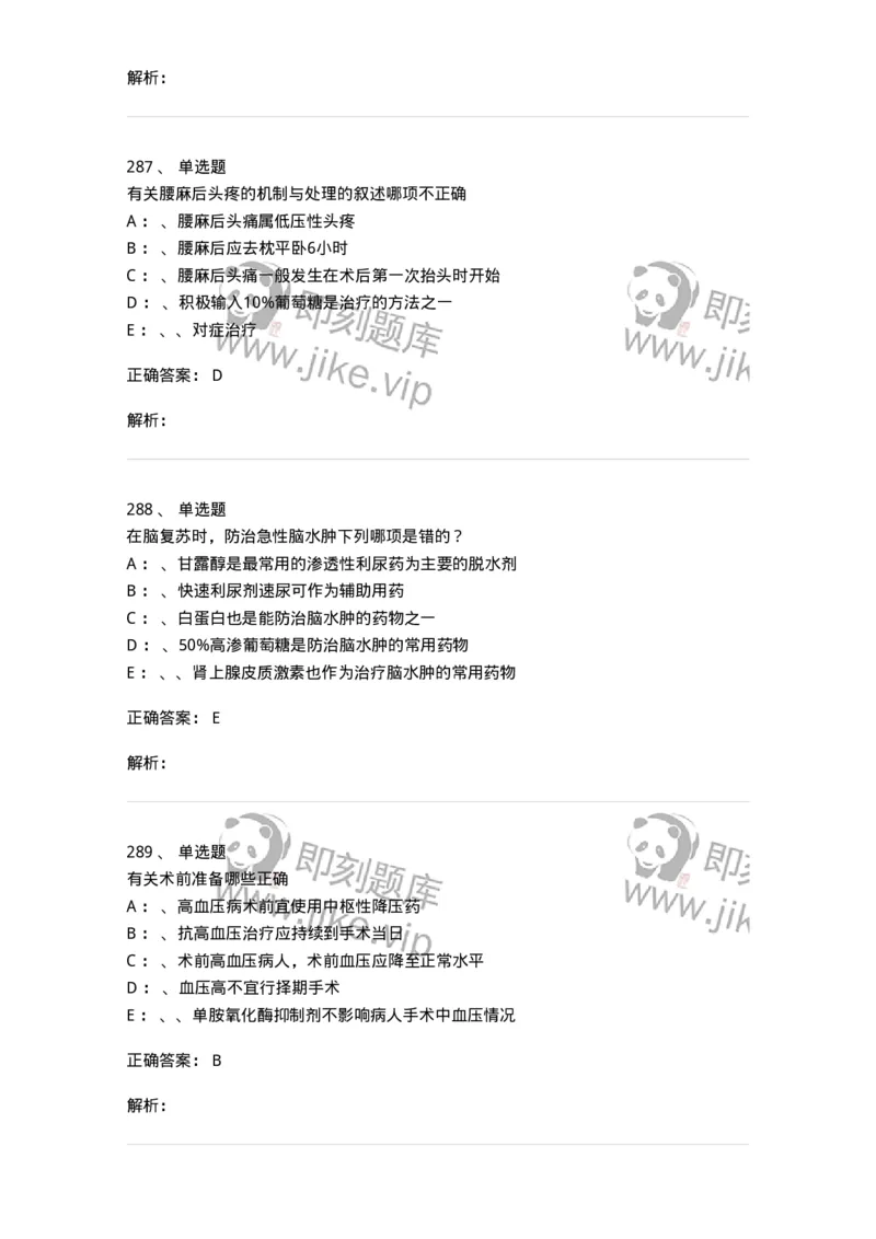 11030101-外科学总论-194469_军队文职(1)_01.军队文职真题-专业课_（全）版本一（历年真题+章节练习+模拟题）_临床医学(军队文职)_章节练习_题目+解析