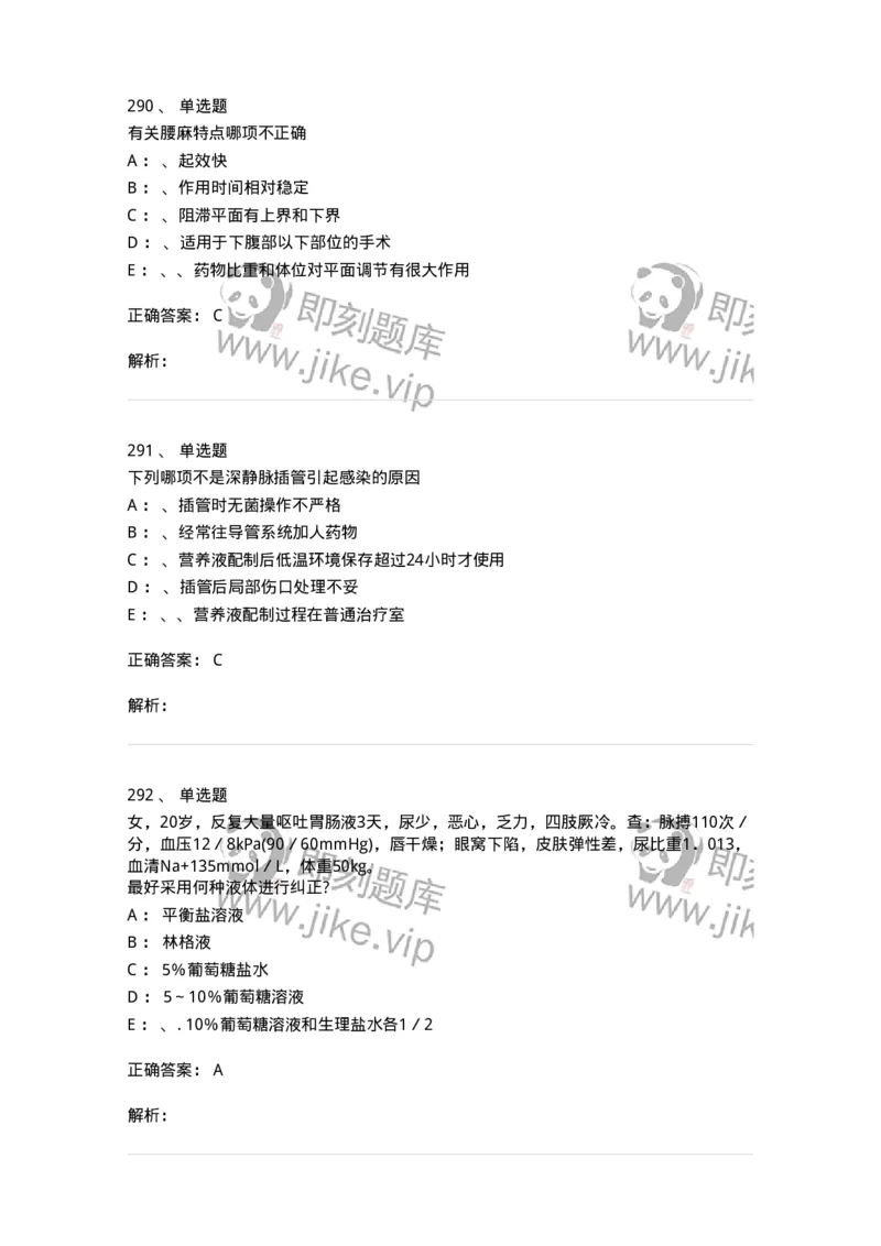 11030101-外科学总论-194469_军队文职(1)_01.军队文职真题-专业课_（全）版本一（历年真题+章节练习+模拟题）_临床医学(军队文职)_章节练习_题目+解析