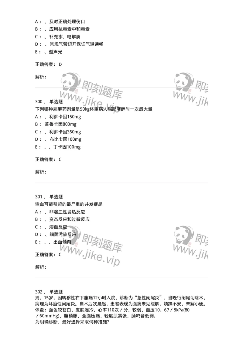 11030101-外科学总论-194469_军队文职(1)_01.军队文职真题-专业课_（全）版本一（历年真题+章节练习+模拟题）_临床医学(军队文职)_章节练习_题目+解析