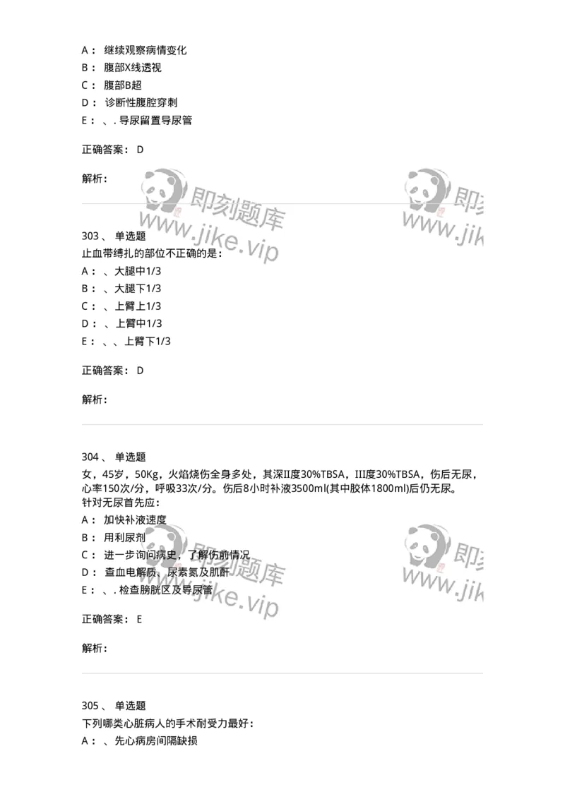 11030101-外科学总论-194469_军队文职(1)_01.军队文职真题-专业课_（全）版本一（历年真题+章节练习+模拟题）_临床医学(军队文职)_章节练习_题目+解析