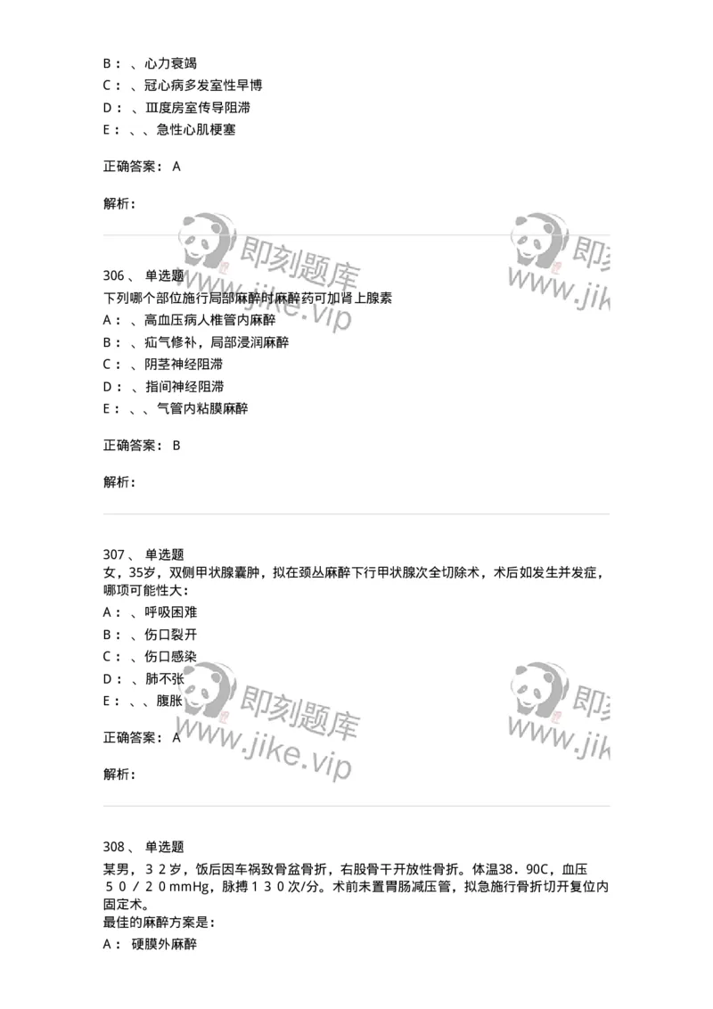 11030101-外科学总论-194469_军队文职(1)_01.军队文职真题-专业课_（全）版本一（历年真题+章节练习+模拟题）_临床医学(军队文职)_章节练习_题目+解析