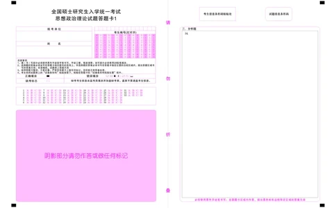 考研政治答题卡（A3打印）(1)_❤️3.免费赠送&mdash;考研答题卡电子版