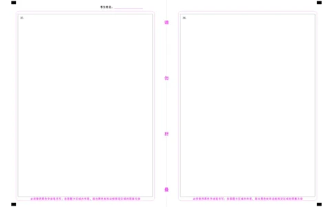考研政治答题卡（A3打印）(1)_❤️3.免费赠送&mdash;考研答题卡电子版