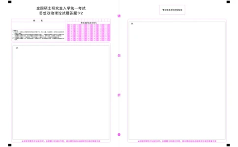 考研政治答题卡（A3打印）(1)_❤️3.免费赠送&mdash;考研答题卡电子版