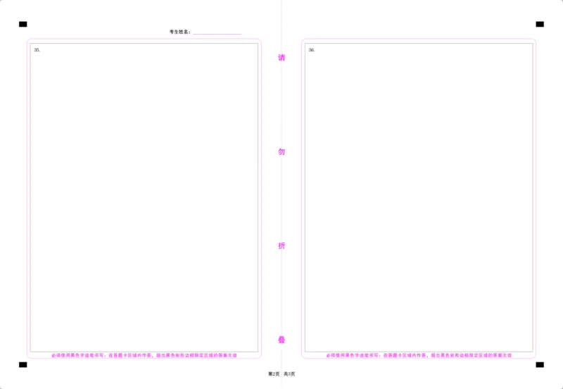 考研政治答题卡（A3打印）(1)_❤️3.免费赠送&mdash;考研答题卡电子版