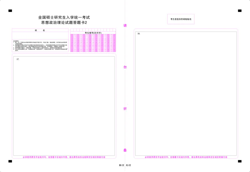 考研政治答题卡（A3打印）(1)_❤️3.免费赠送&mdash;考研答题卡电子版