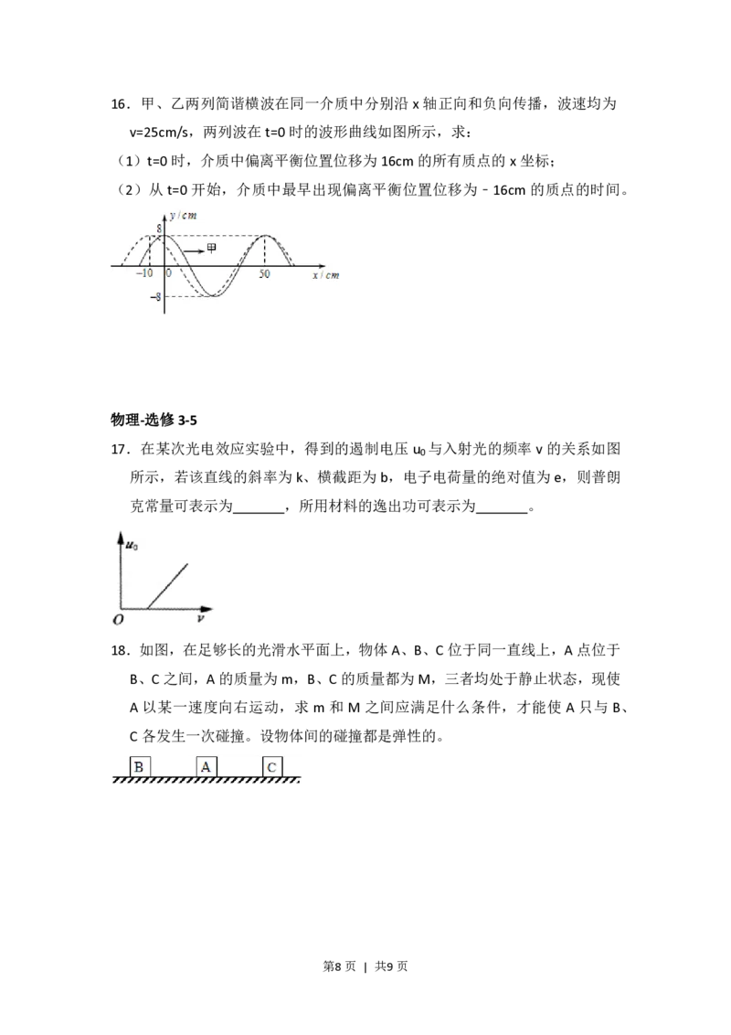 2015年高考物理试卷（新课标Ⅰ）（空白卷）_物理历年高考真题_新&middot;PDF版2008-2025&middot;高考物理真题_物理（按省份分类）2008-2025_2008-2024&middot;（江西）物理高考真题