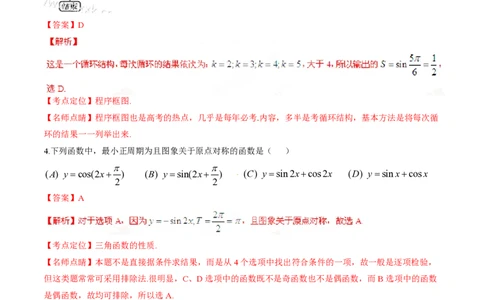 2015年高考数学试卷（理）（四川）（解析卷）_历年高考真题合集_数学历年高考真题_新&middot;PDF版2008-2025&middot;高考数学真题_数学（按试卷类型分类）2008-2025_自主命题卷&middot;数学（2008-2025）