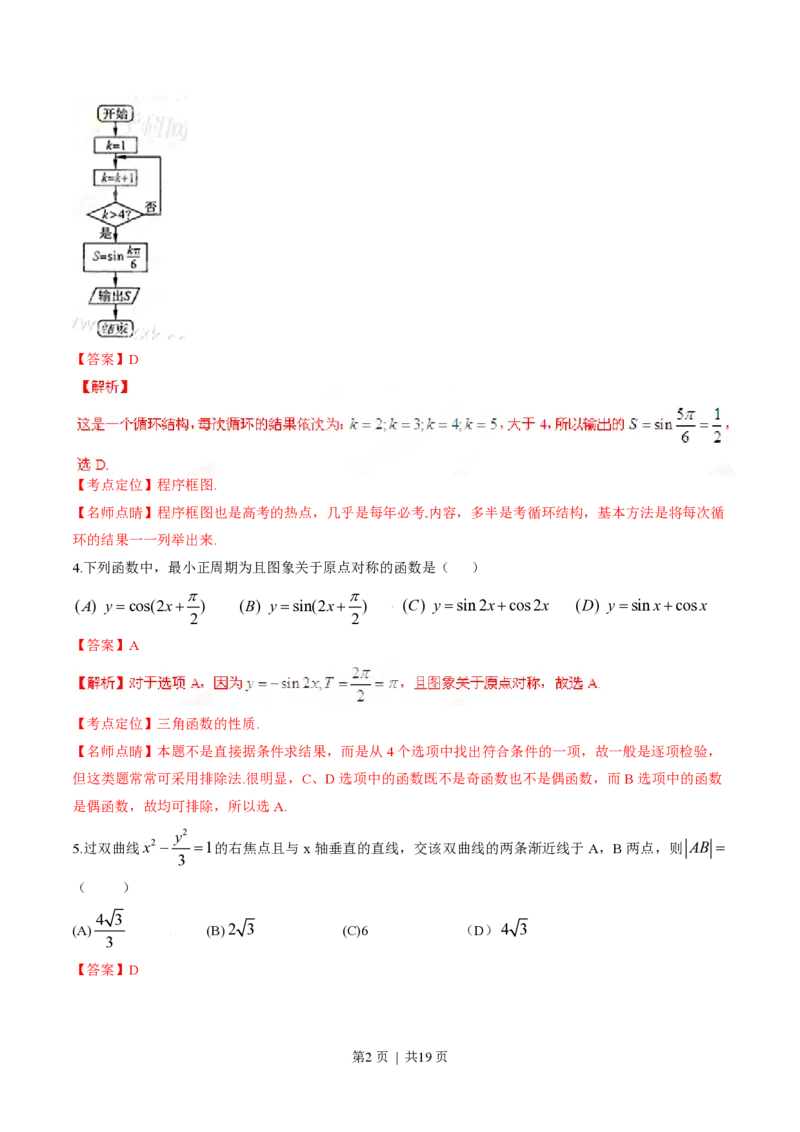 2015年高考数学试卷（理）（四川）（解析卷）_历年高考真题合集_数学历年高考真题_新&middot;PDF版2008-2025&middot;高考数学真题_数学（按试卷类型分类）2008-2025_自主命题卷&middot;数学（2008-2025）