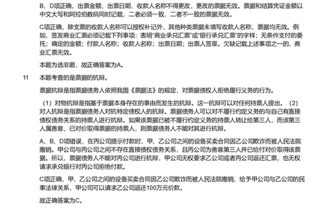 2022年军队文职统一考试《专业科目》经济学类&mdash;会计学试题（解析）_军队文职(1)_01.军队文职真题-专业课_版本二_会计学（2018-2024）