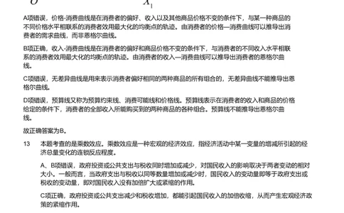 2022年军队文职统一考试《专业科目》经济学类&mdash;会计学试题（解析）_军队文职(1)_01.军队文职真题-专业课_版本二_会计学（2018-2024）