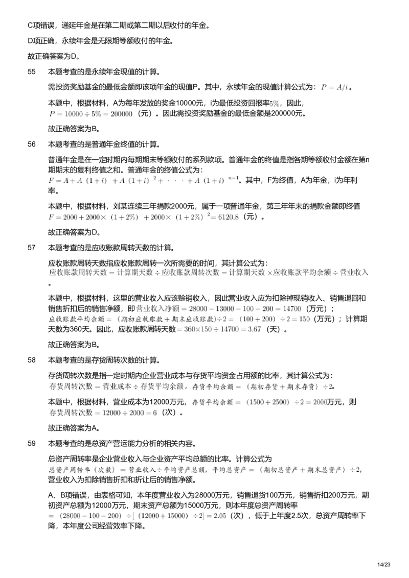 2022年军队文职统一考试《专业科目》经济学类&mdash;会计学试题（解析）_军队文职(1)_01.军队文职真题-专业课_版本二_会计学（2018-2024）