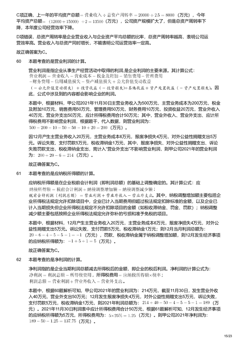 2022年军队文职统一考试《专业科目》经济学类&mdash;会计学试题（解析）_军队文职(1)_01.军队文职真题-专业课_版本二_会计学（2018-2024）
